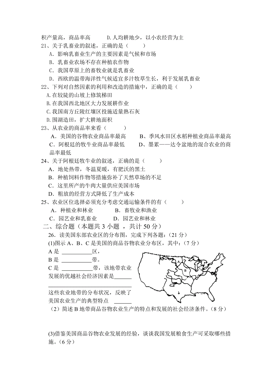 地理必修二第三单元试卷.doc_第3页