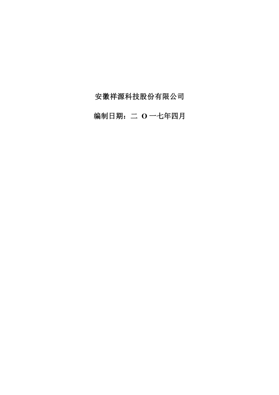 安徽恒特机械科技有限公司年产500套铅冷生产设备项目环境影响报告表.docx_第2页