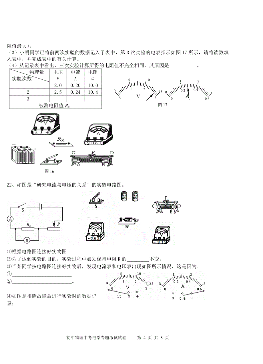 2012年中考电学专题考试_第4页