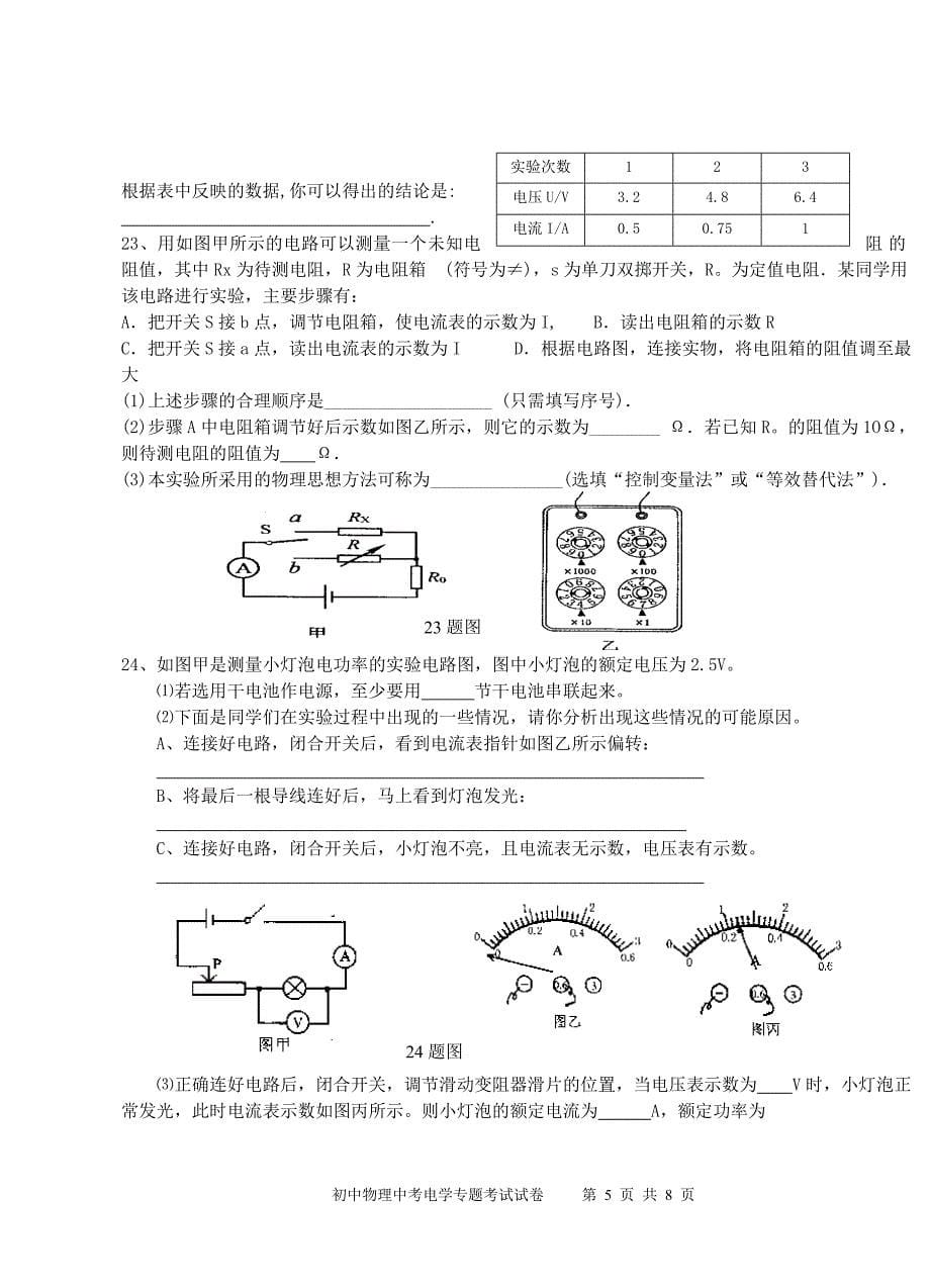 2012年中考电学专题考试_第5页