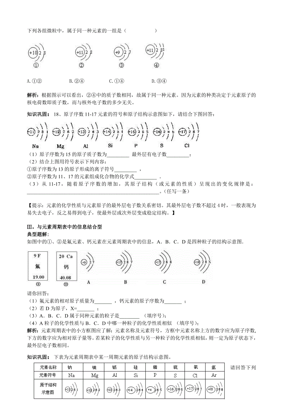 微粒观点及模型图的应用.doc_第2页