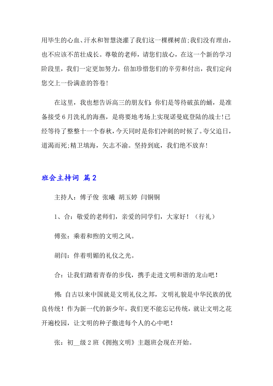 2023年有关班会主持词范文汇总8篇_第3页