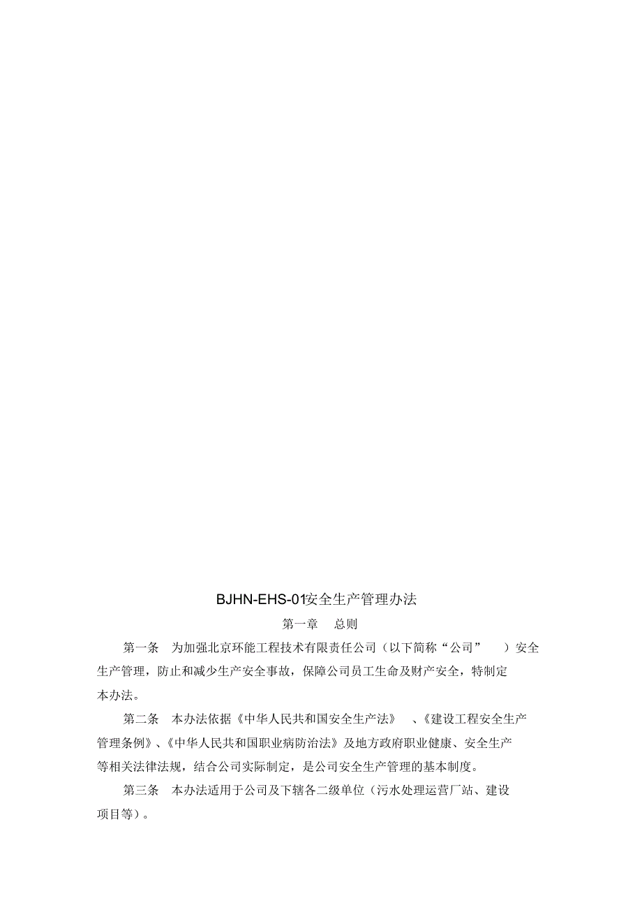 安健环体系制度汇编_第1页