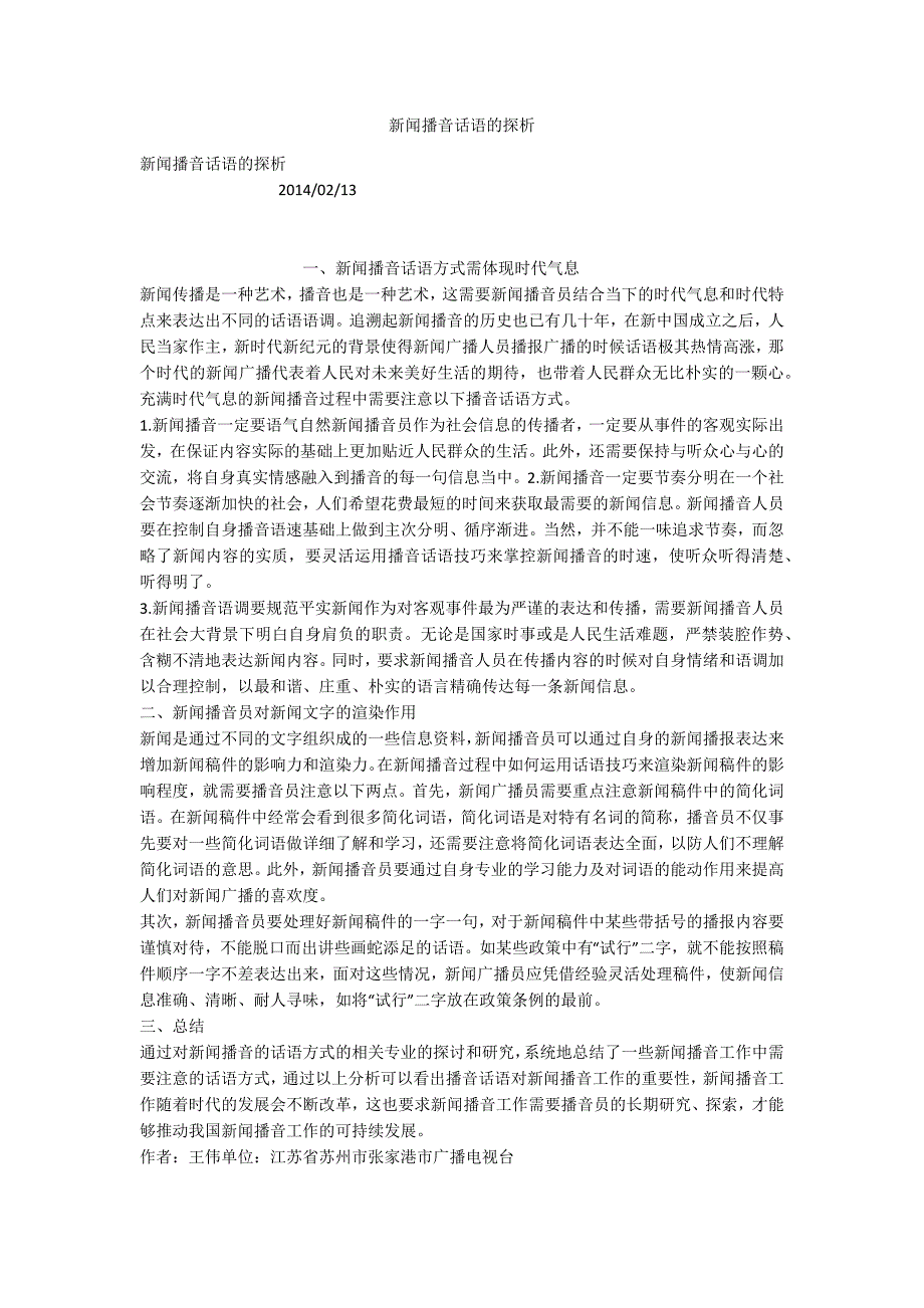 新闻播音话语的探析_第1页