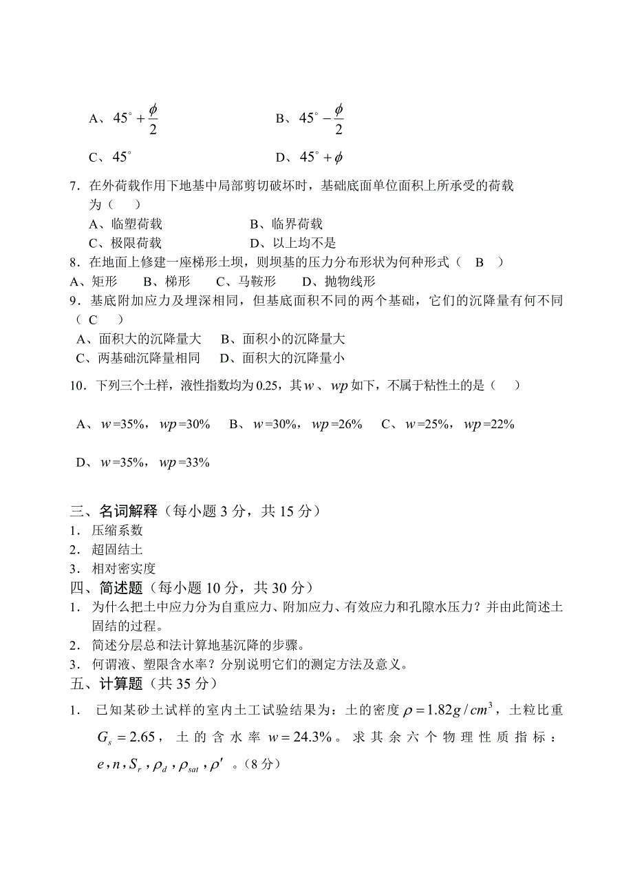 土力学试卷及答案(b)_第2页