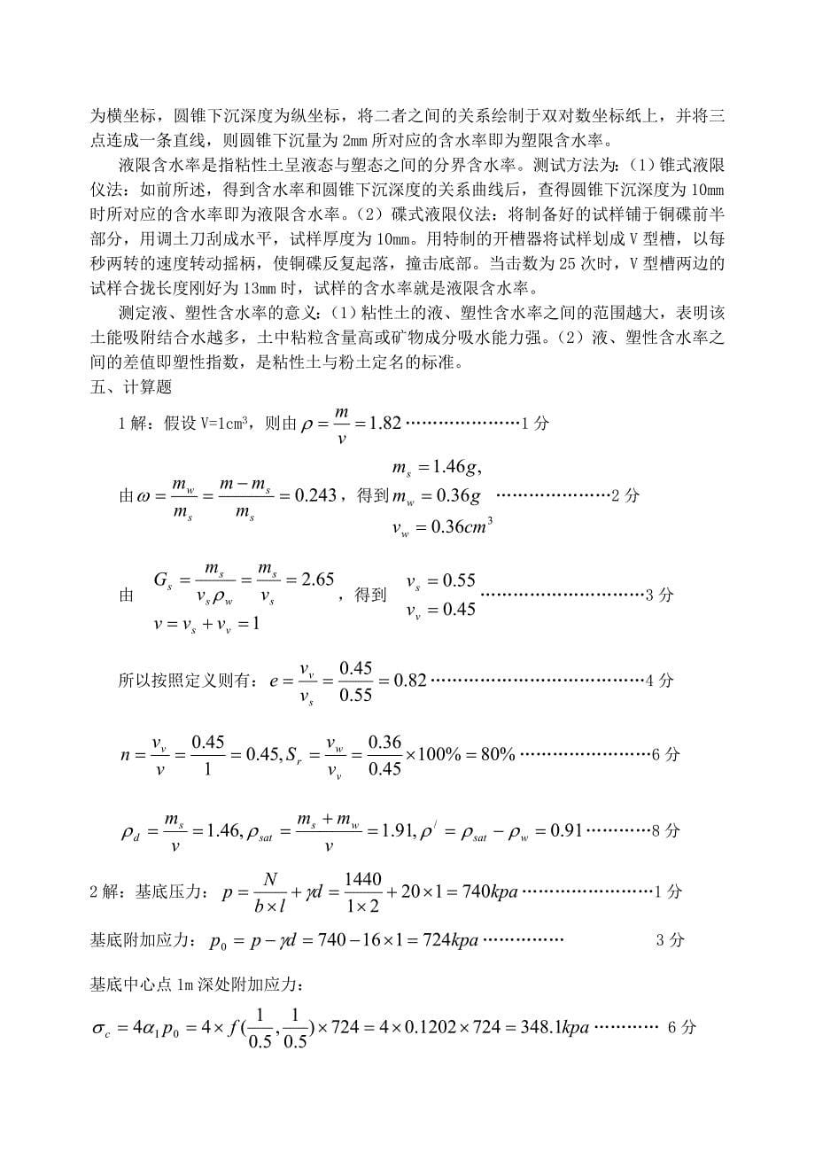 土力学试卷及答案(b)_第5页