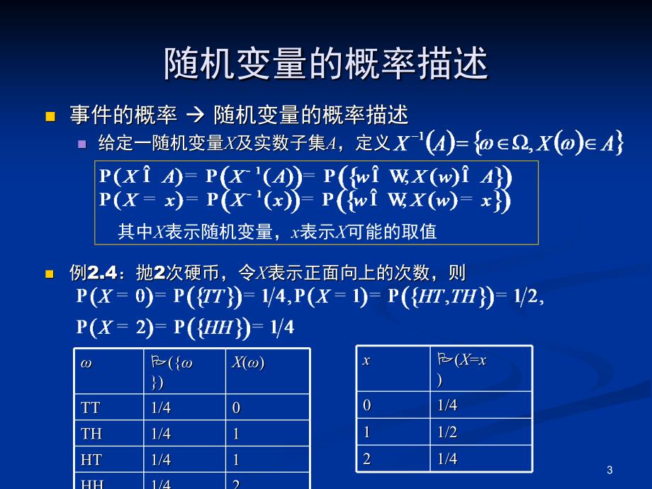 第二部分随机变量_第3页