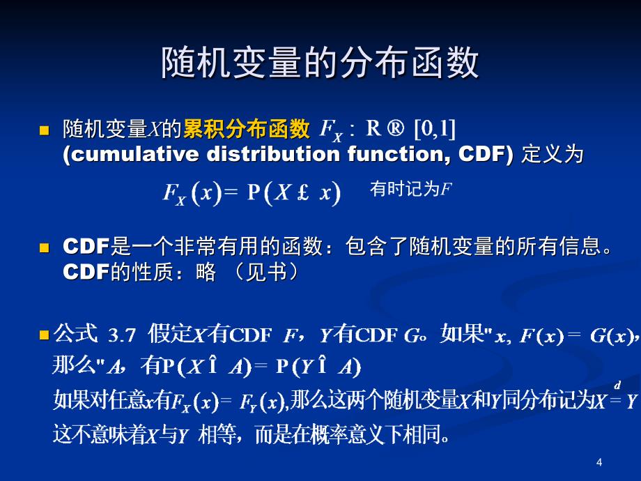 第二部分随机变量_第4页