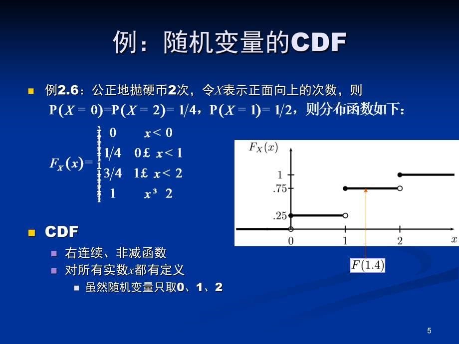 第二部分随机变量_第5页