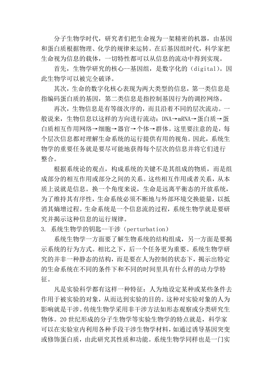 系统生物学综述doc.doc_第4页