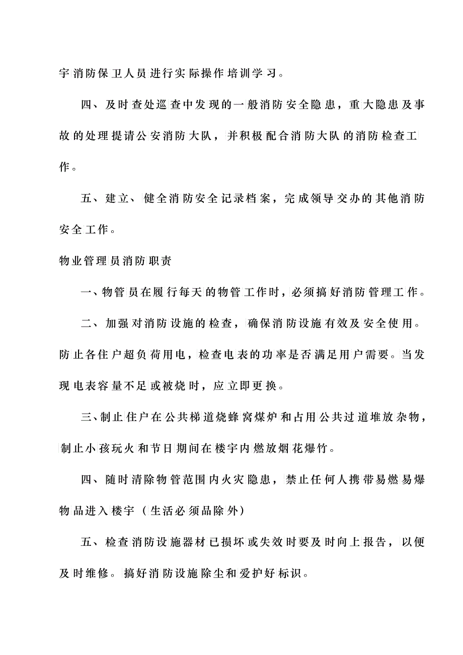 消防安全管理职责与制度_第3页