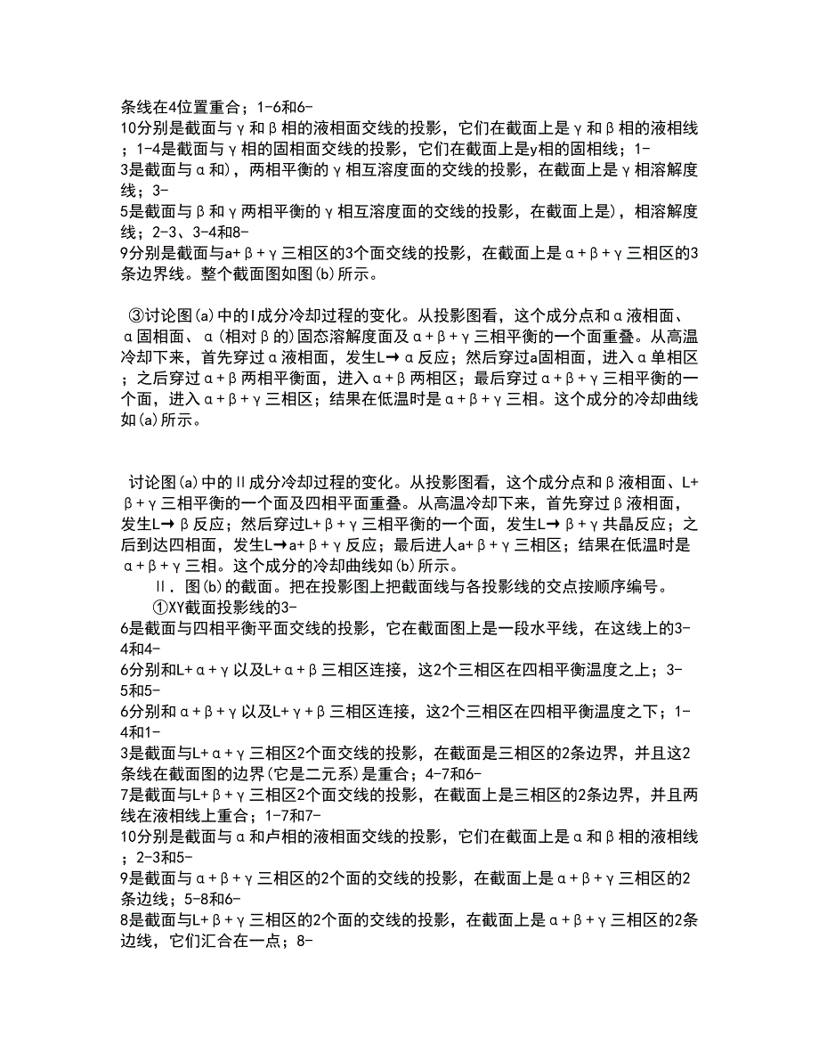 东北大学21春《材料科学导论》在线作业三满分答案46_第3页