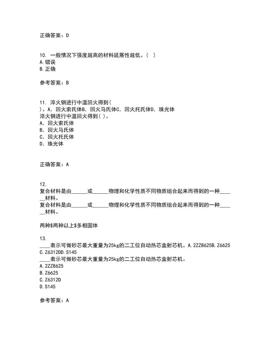 东北大学21春《材料科学导论》在线作业三满分答案46_第5页