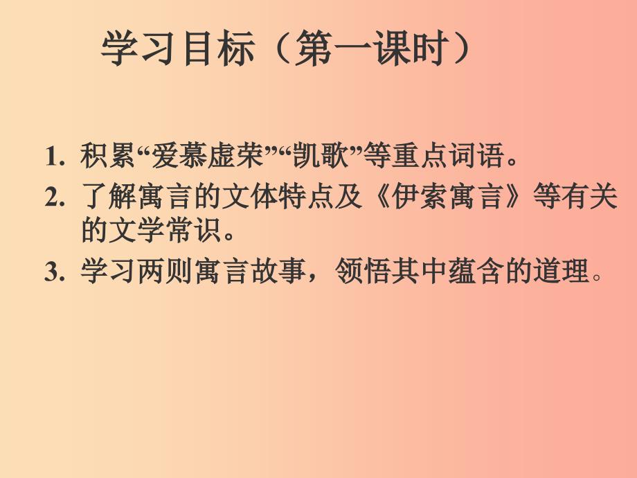 河北省七年级语文上册 第六单元 22 寓言四则课件 新人教版.ppt_第3页