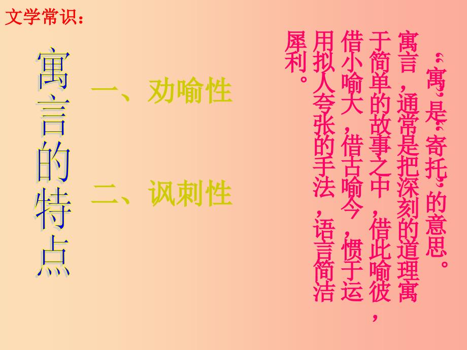 河北省七年级语文上册 第六单元 22 寓言四则课件 新人教版.ppt_第4页