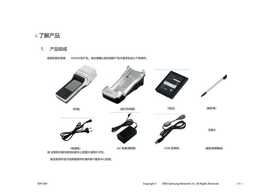 Samsung无线POS终端1300说明书_第5页