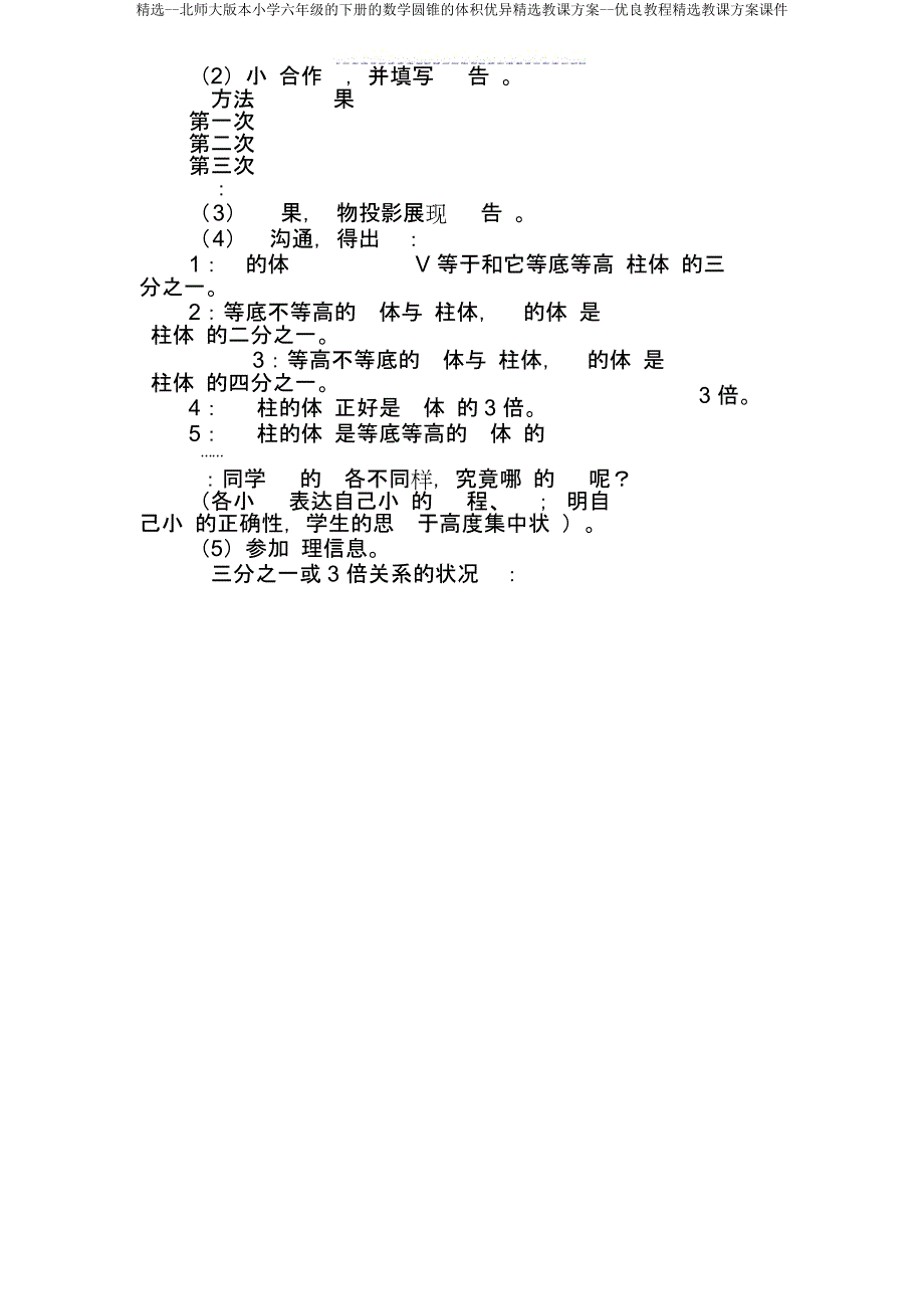 北师大六年级下册数学圆锥体积教案教程教学设计课件.doc_第4页