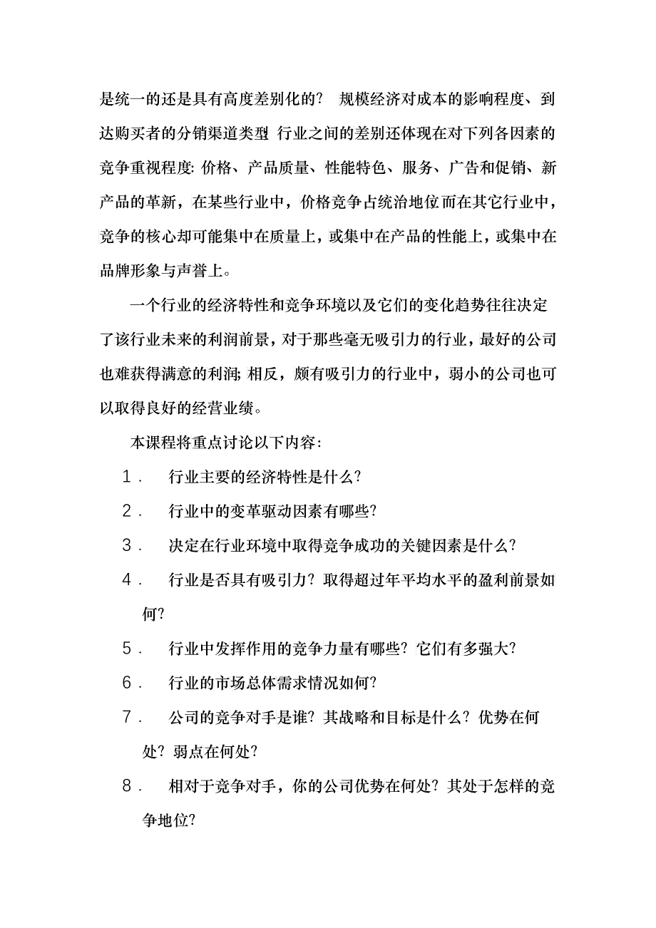 如何进行行业与行业竞争分析_第2页