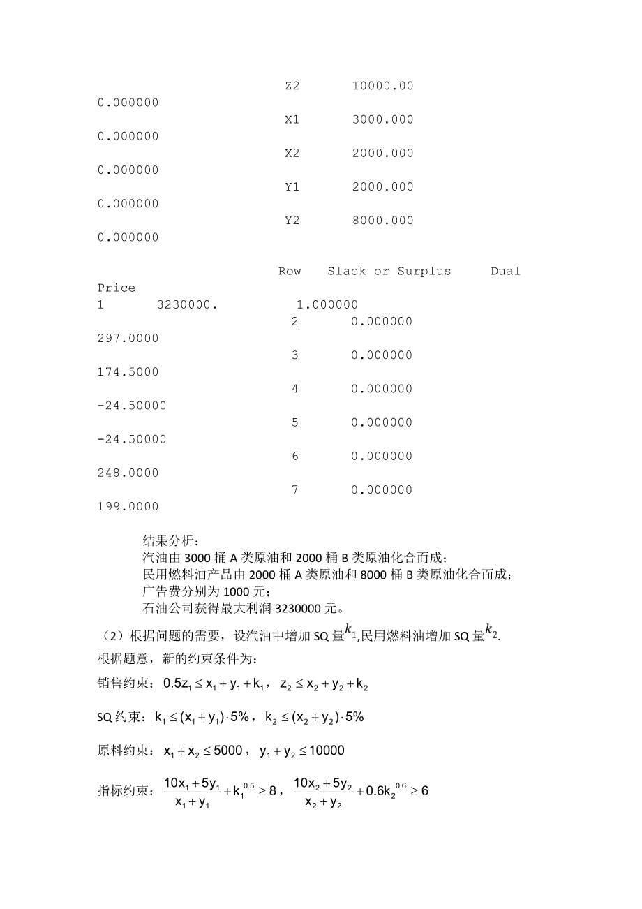 数学建模作业4_第5页