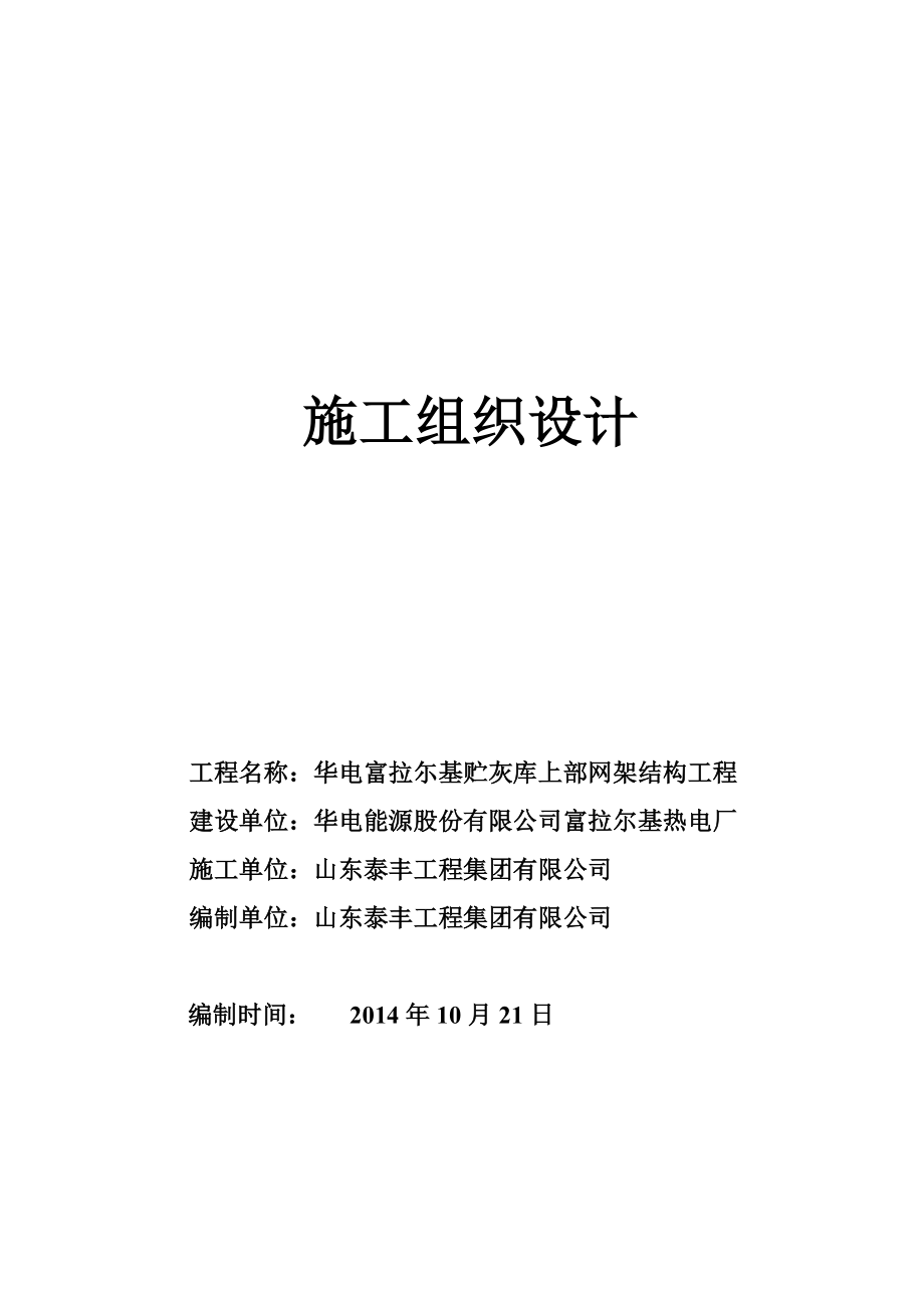 XX库上部网架结构工程施工组织设计_第2页