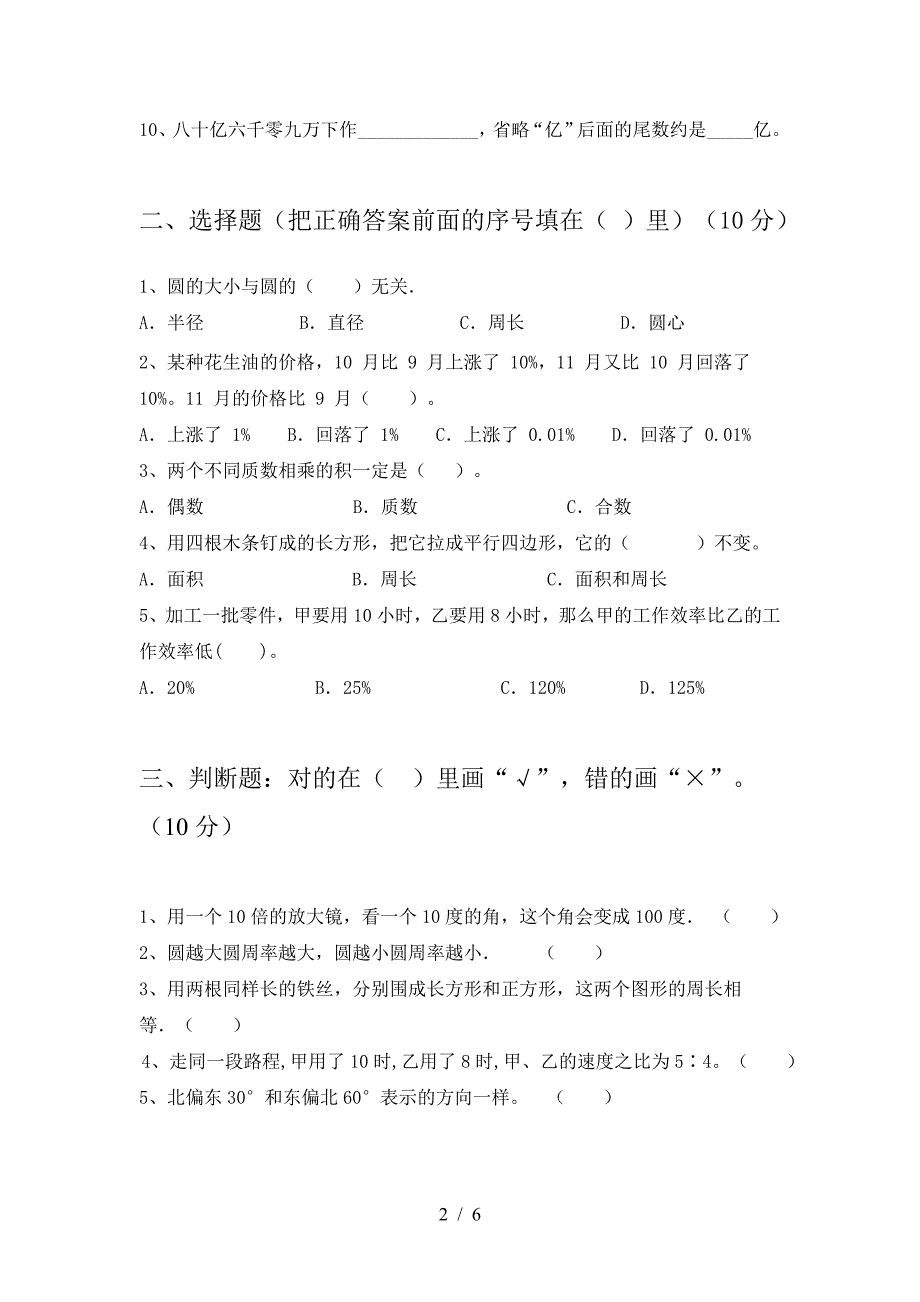 2021年西师大版六年级数学下册期末考试题(最新).doc_第2页