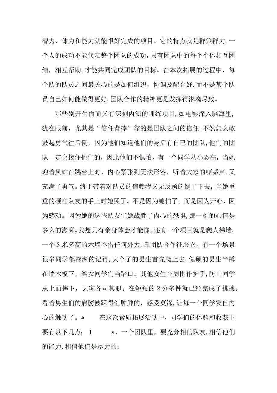 公司庆祝活动团建总结报告_第4页