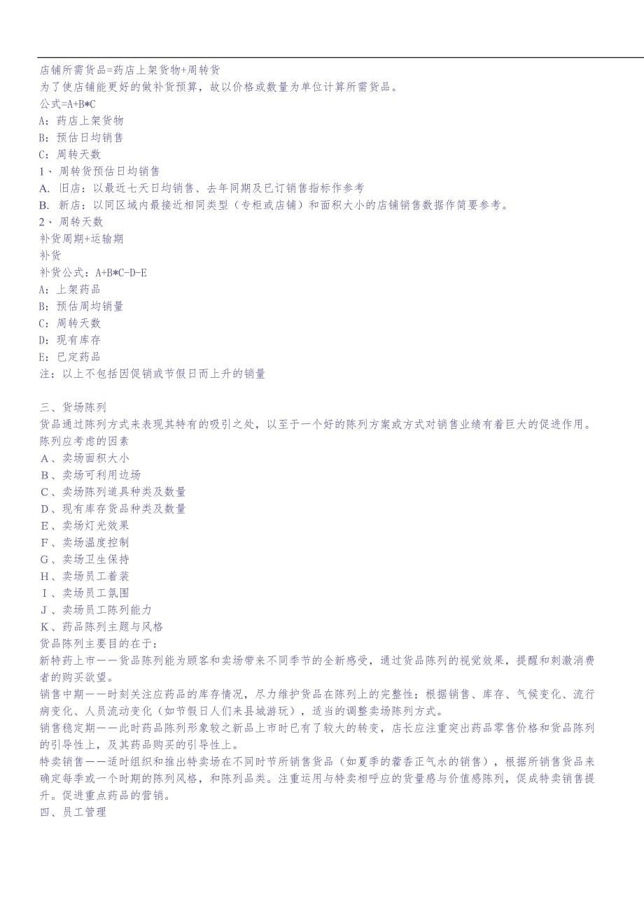 药店店长工作手册（天选打工人）.docx_第5页