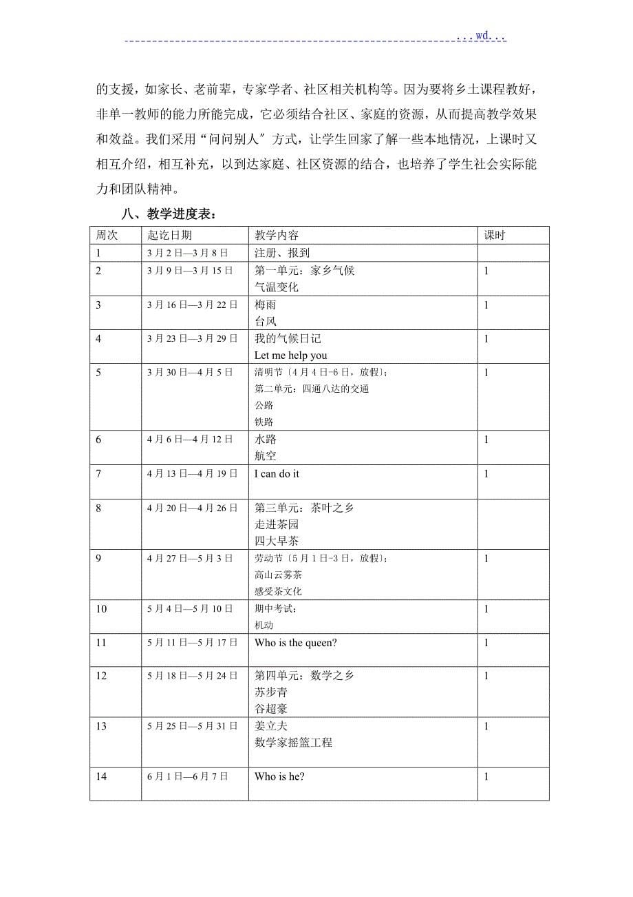 2015年四年级话说温州教（学）案和教学计划与进度_第5页