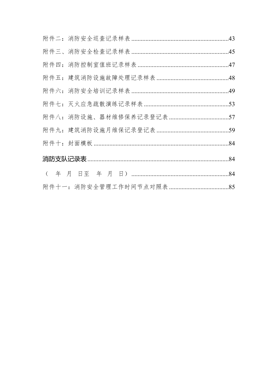 【汇编】消防安全重点单位规范化管理手册（89页）_第3页