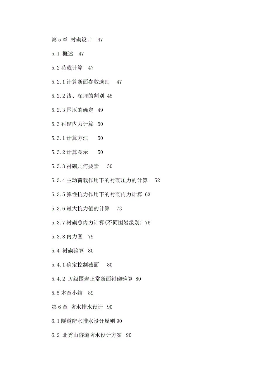 隧道工程毕业设计(含全套图纸)_第4页