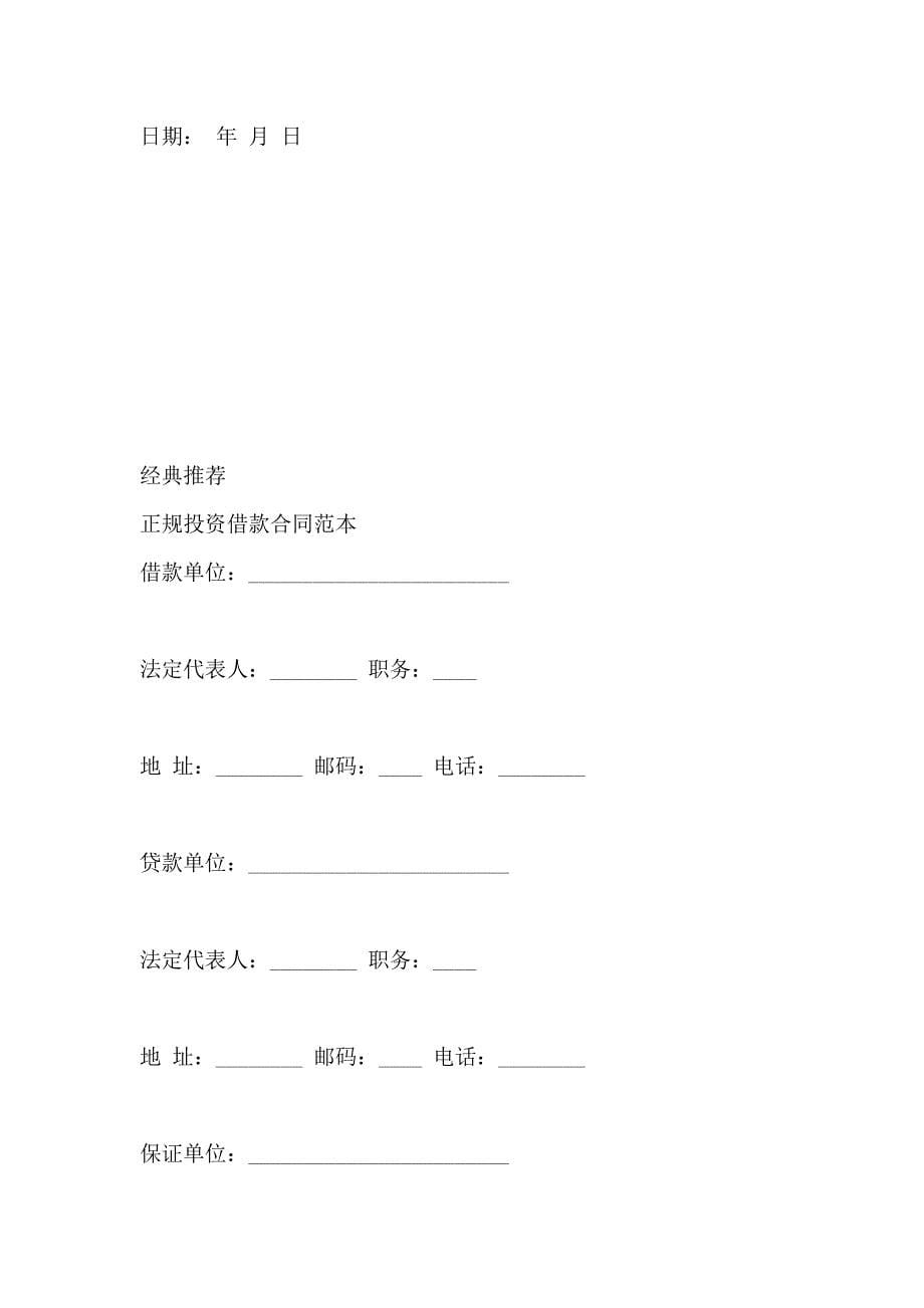 投资借款合同_第5页