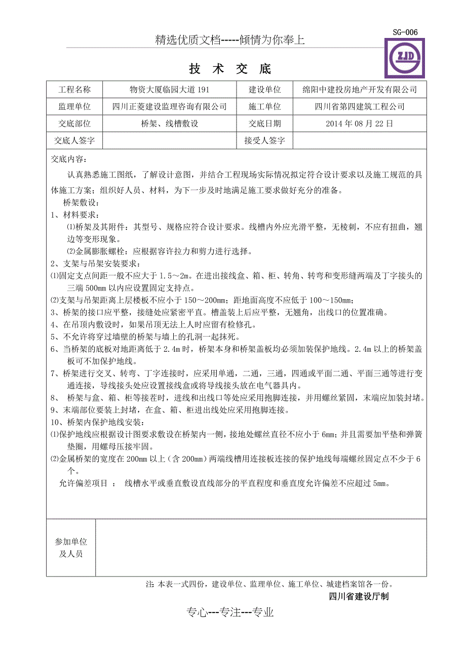 电气-技术交底_第1页