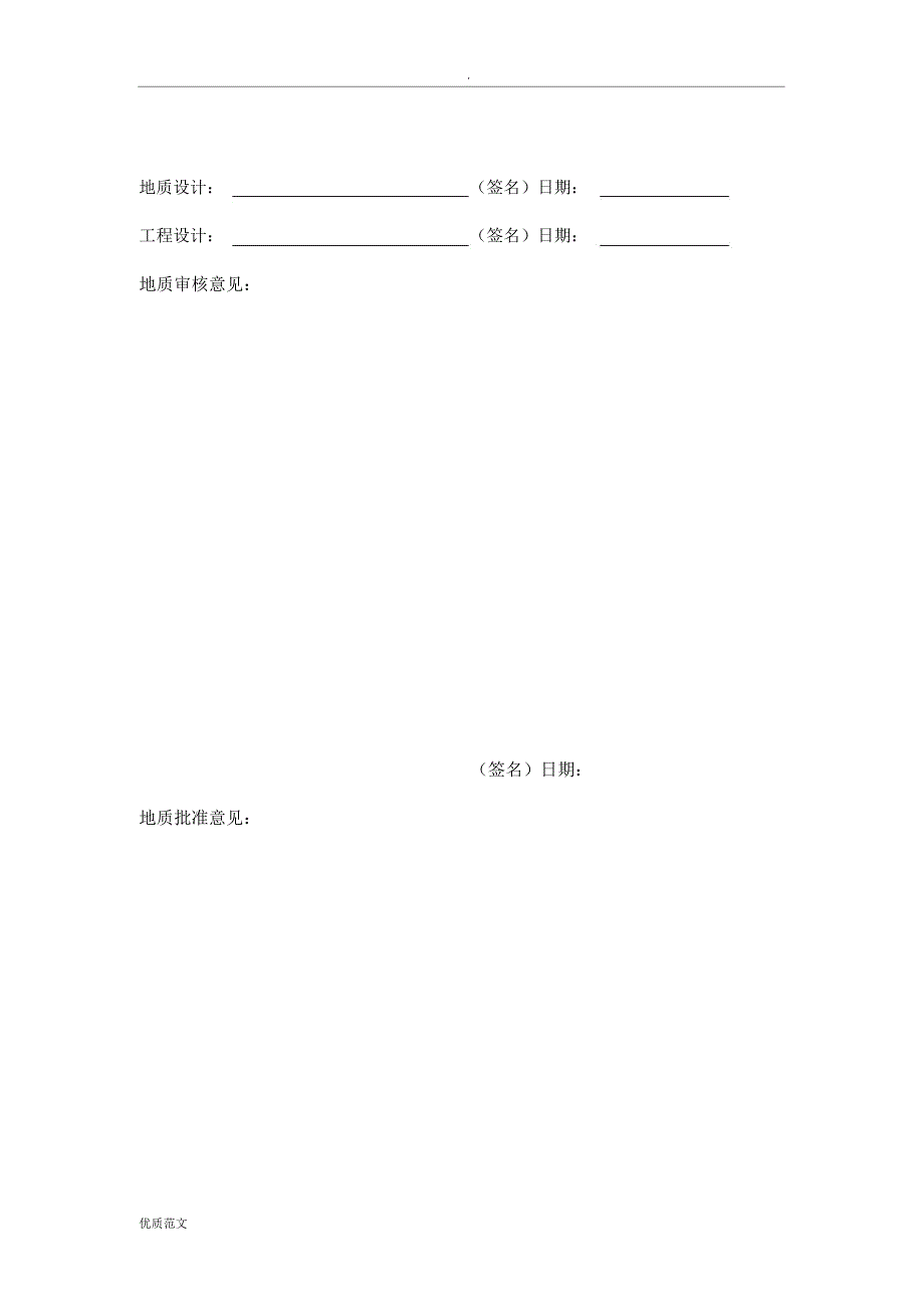 钻井工程课程设计报告_第4页