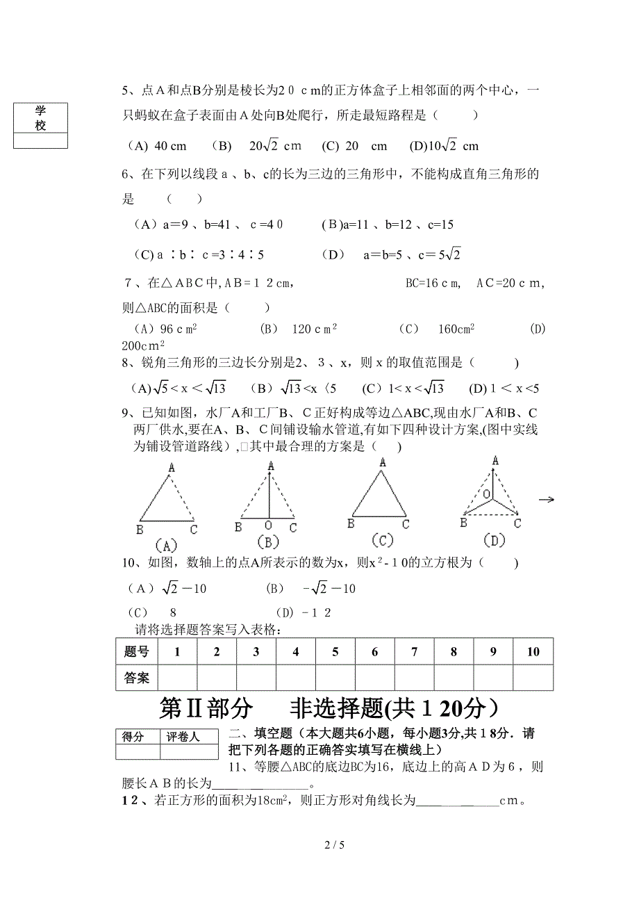 2006~2007学年汕头市达濠华侨中学_第2页