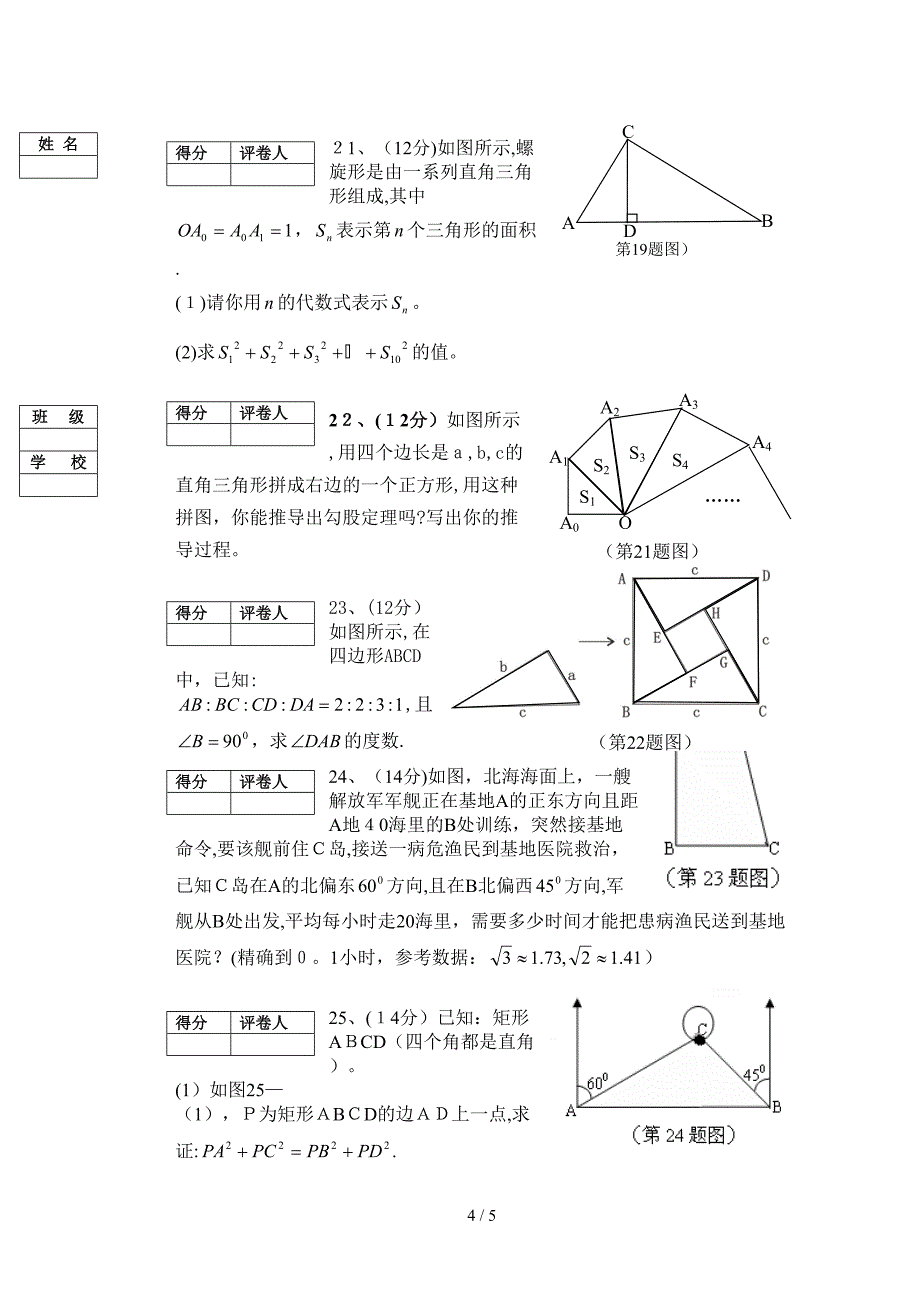 2006~2007学年汕头市达濠华侨中学_第4页