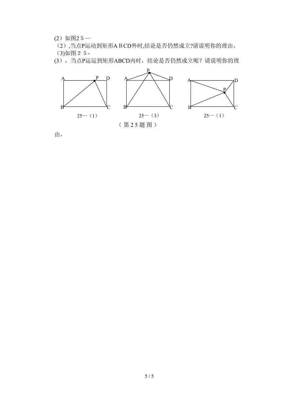 2006~2007学年汕头市达濠华侨中学_第5页