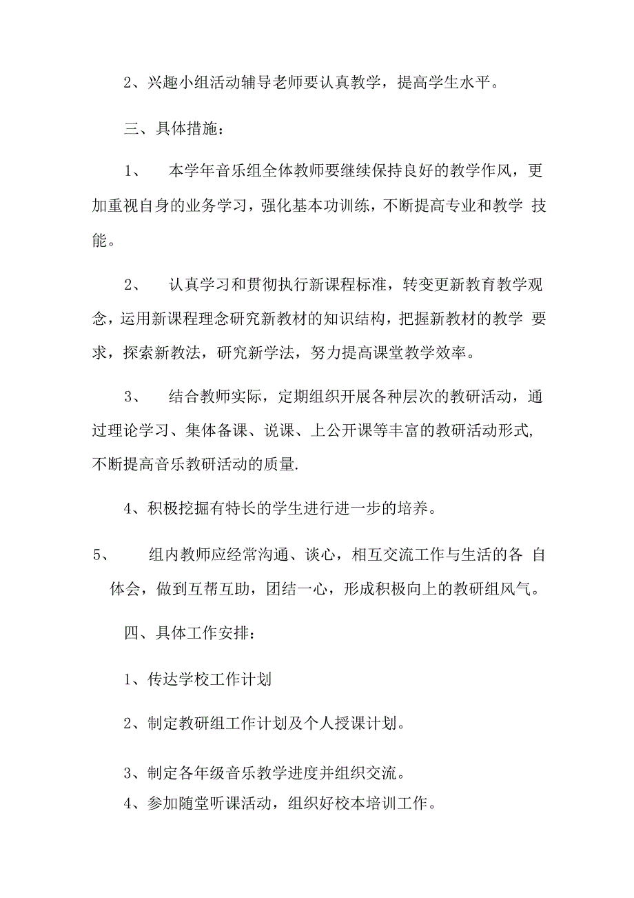 音乐老师教研工作计划_第3页