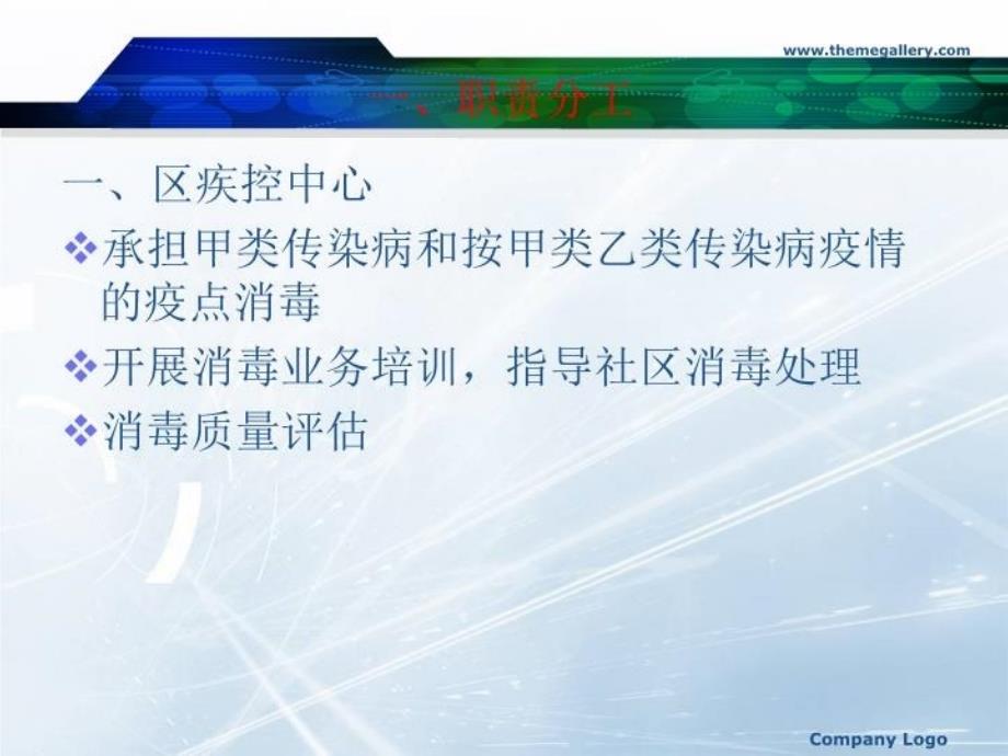 传染病疫点消毒规范培训教学文案_第4页