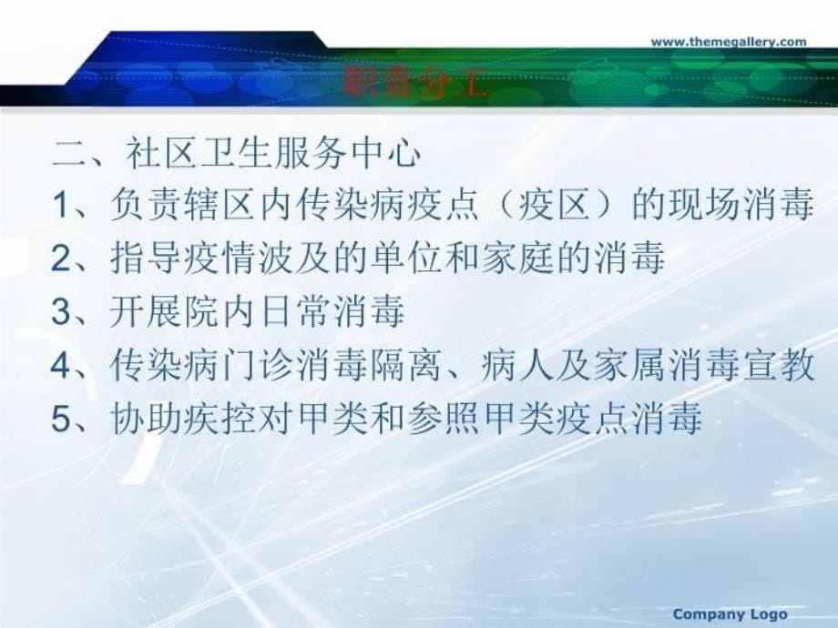 传染病疫点消毒规范培训教学文案_第5页