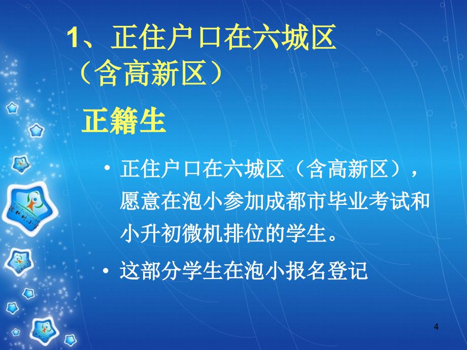 一颗平常心没有最好的学校只有最适合孩子的学校_第4页