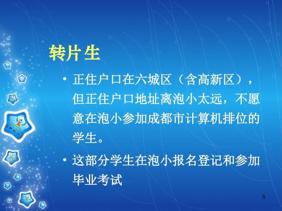 一颗平常心没有最好的学校只有最适合孩子的学校_第5页