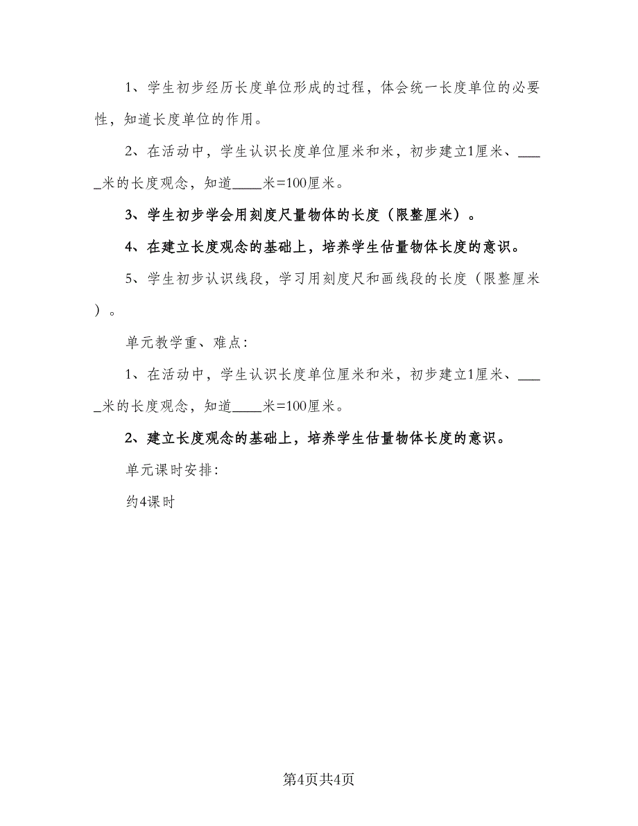 数学的教学工作计划例文（2篇）.doc_第4页