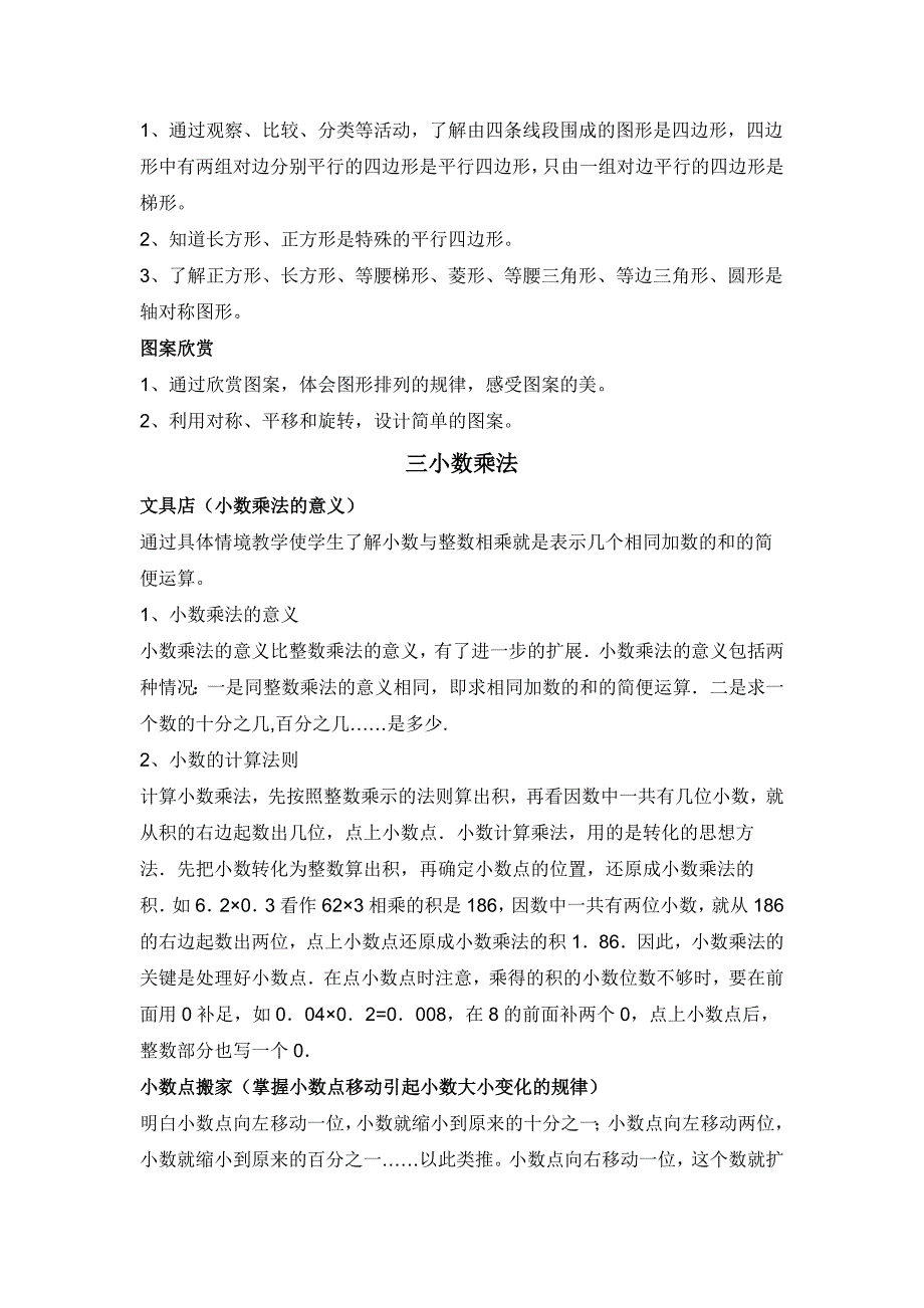 (完整版)北师大版数学四年级下册知识点总结_第3页