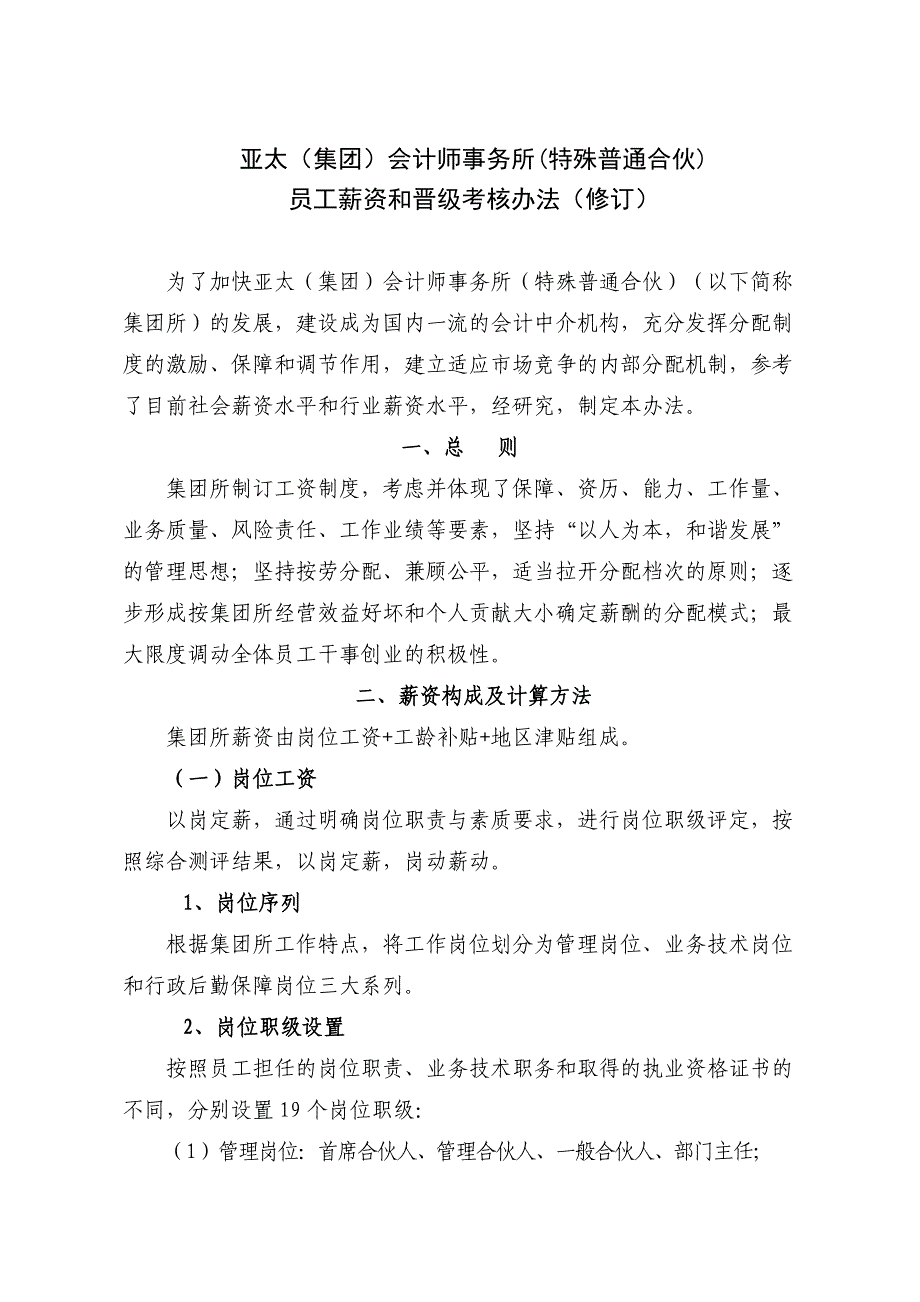 员工薪资和晋级考核办法修订1_第1页
