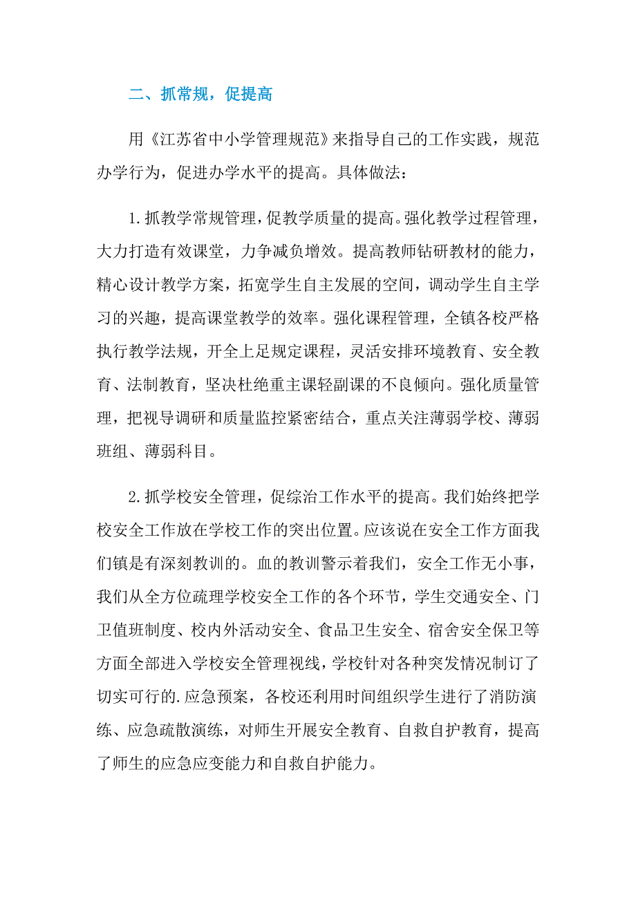 2021年镇教育管理办公室主任述职报告范文_第3页