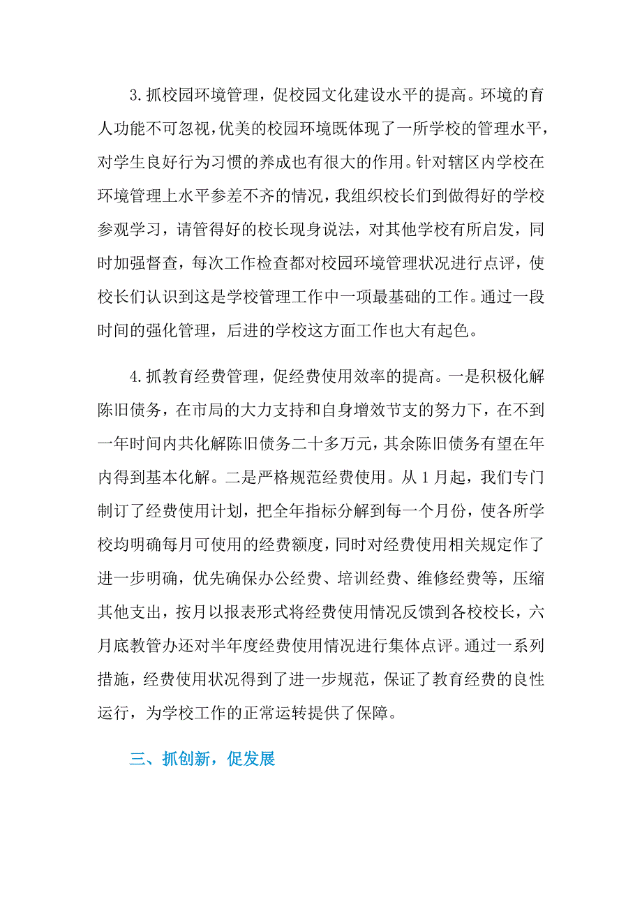 2021年镇教育管理办公室主任述职报告范文_第4页