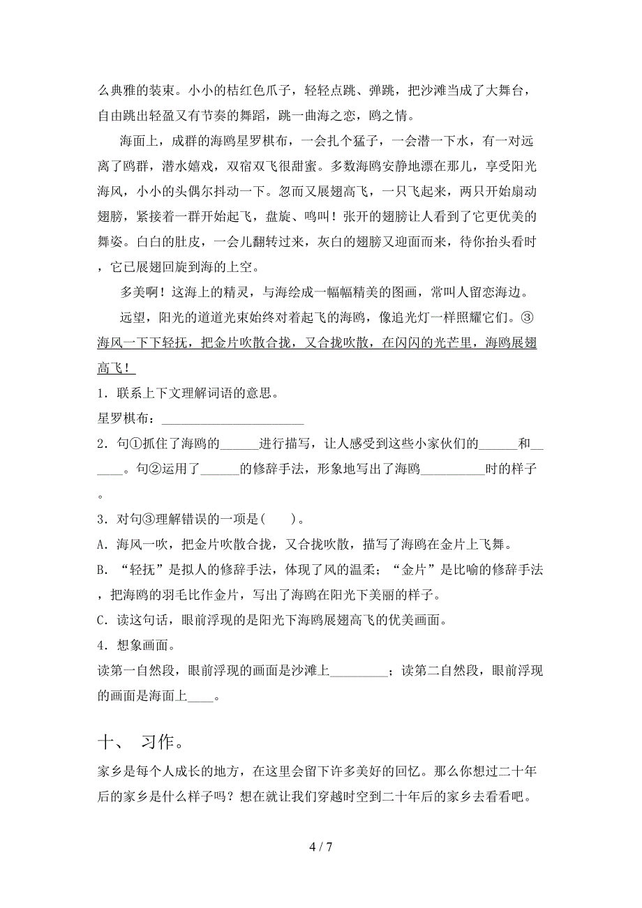 最新人教部编版五年级语文上册期中考试卷(带答案).doc_第4页