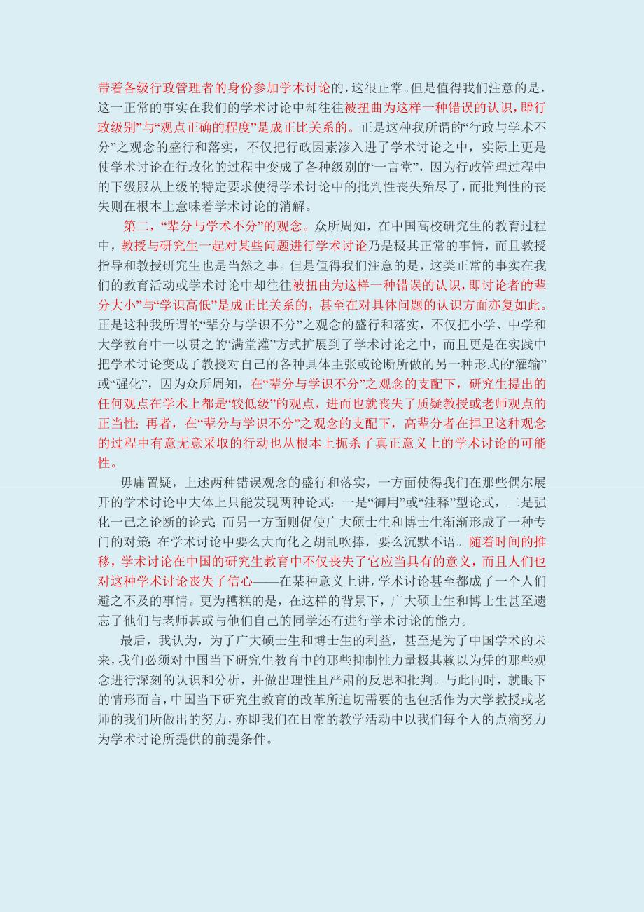 邓正来：中国研究生教育的反思与批判.doc_第2页