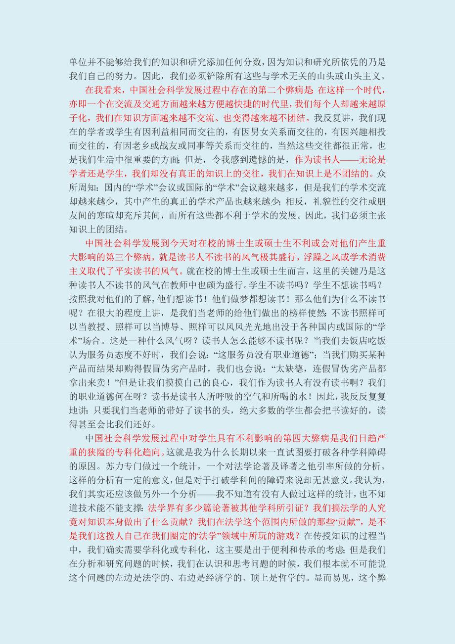 邓正来：中国研究生教育的反思与批判.doc_第4页