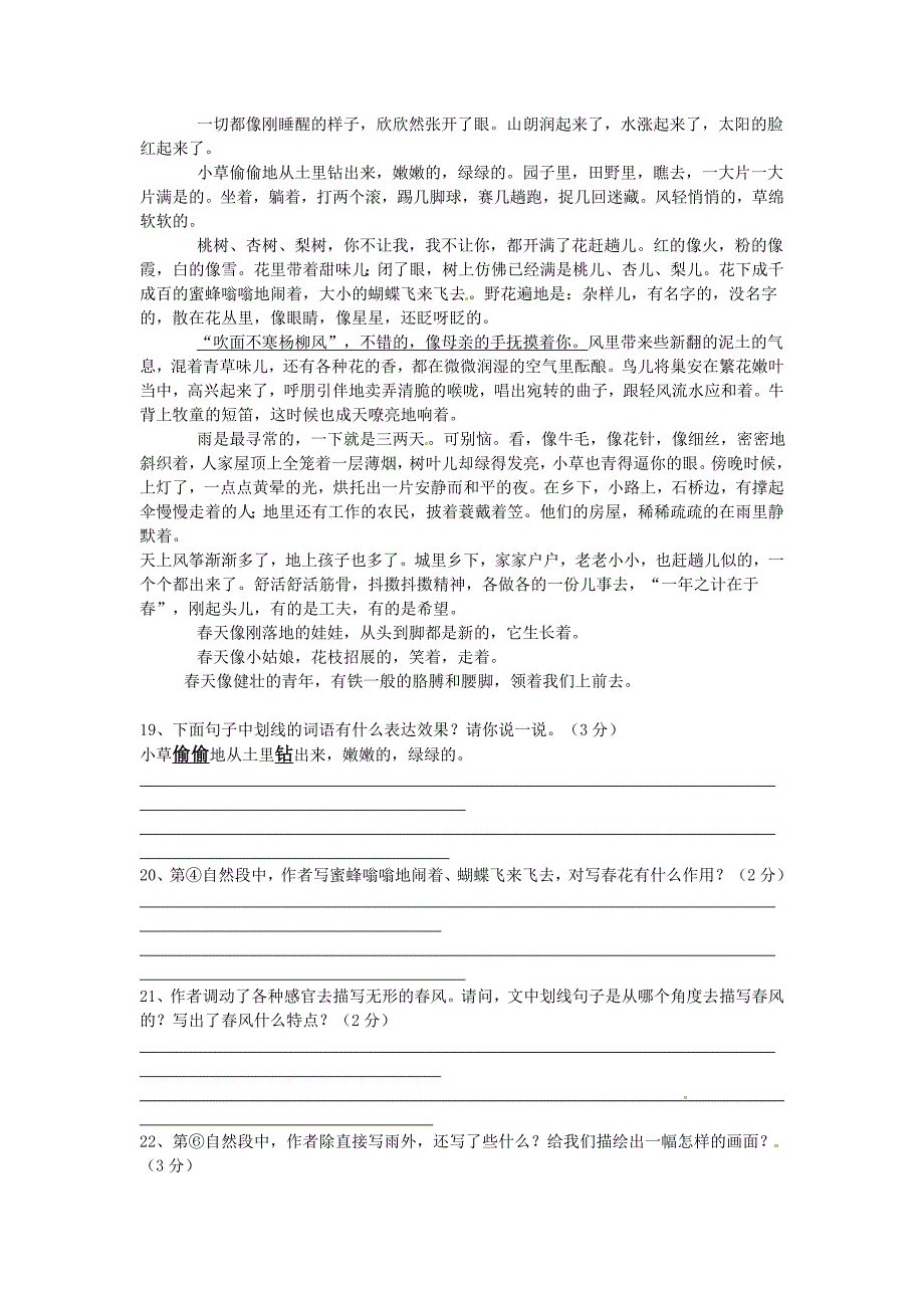 2013年秋七年级期中考试语文试卷.doc_第4页